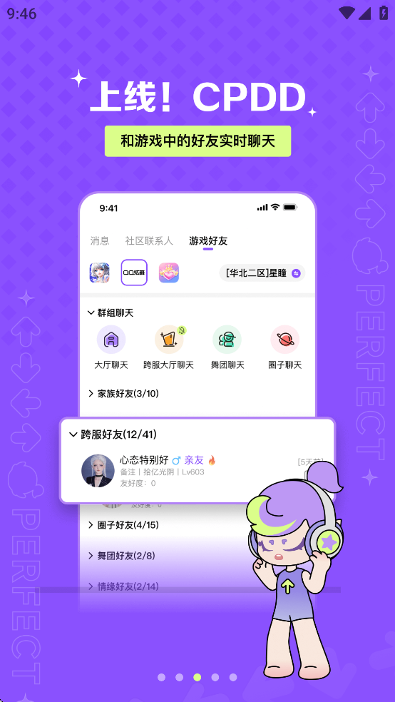 掌上炫舞官网版(2)