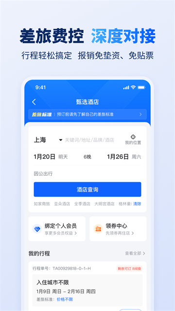 汇联易app(3)
