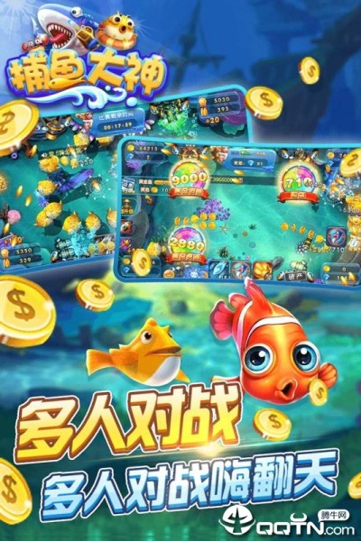 捕鱼大神破解版内购(2)