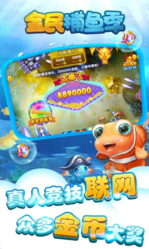 全民捕鱼红包版(2)