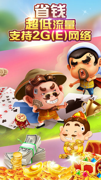 武林斗地主旧版本(2)