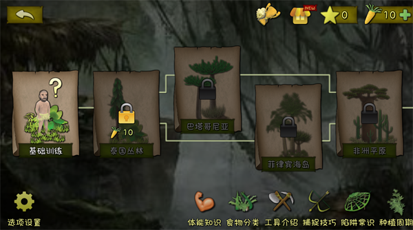 挨饿荒野手机版(3)