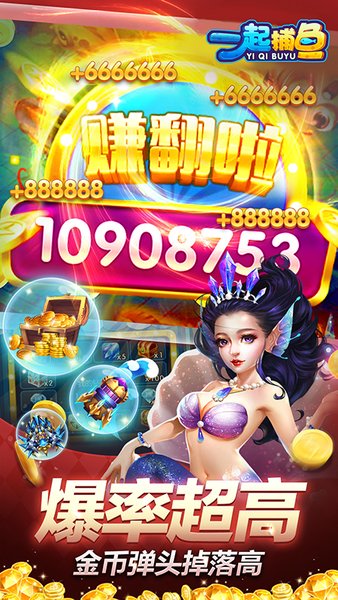 一起捕鱼破解版(3)