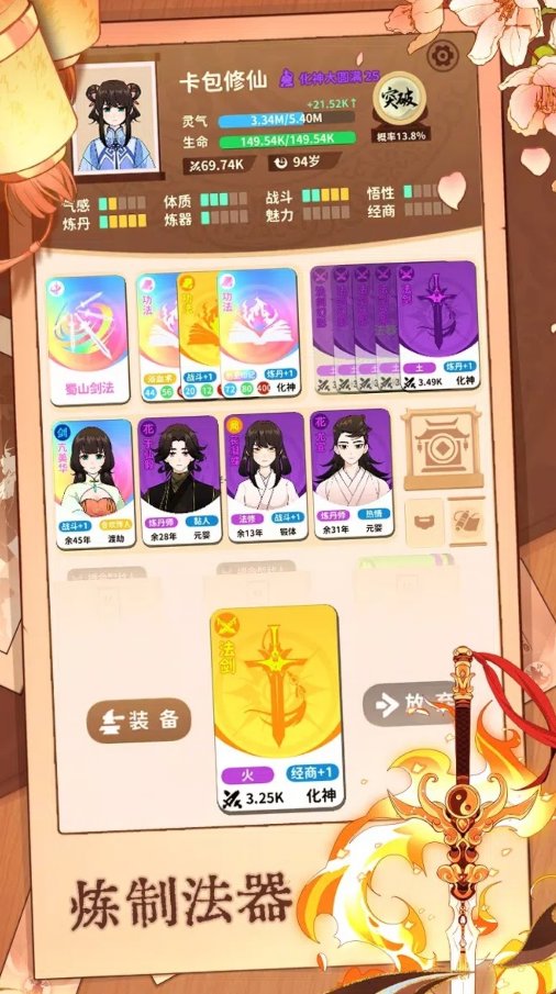 抽卡修仙手游(3)