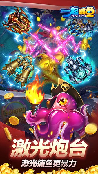 一起捕鱼破解版(2)