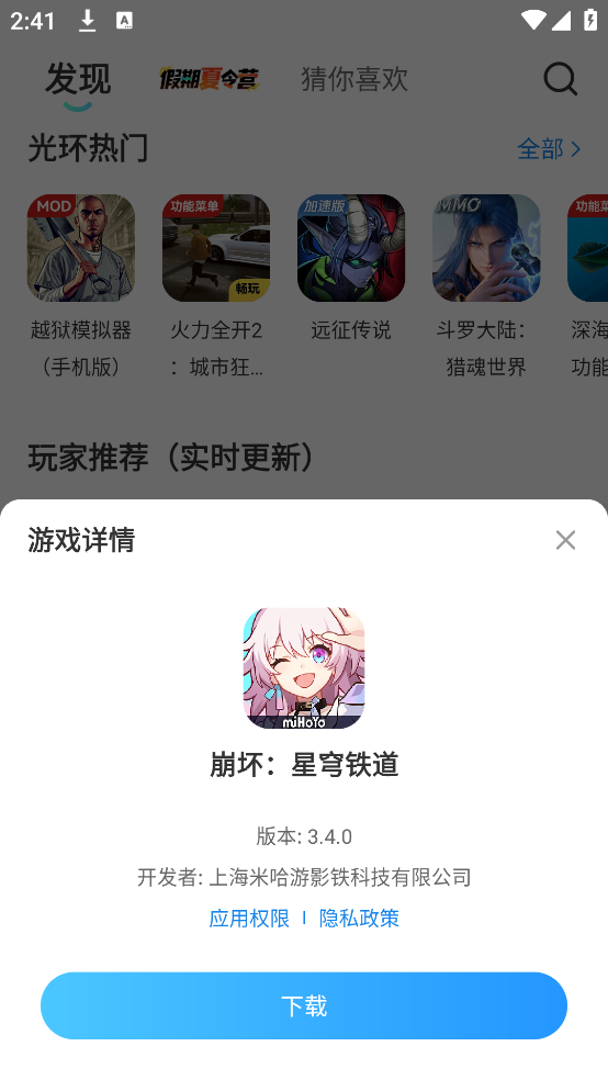 光环助手正版(3)