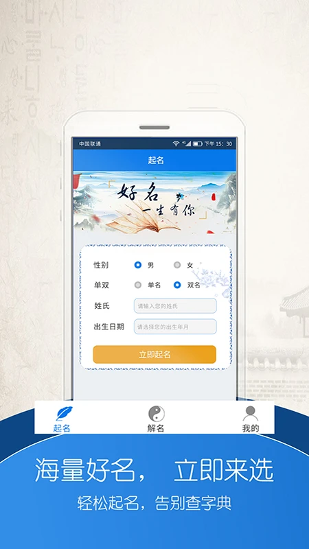 起名大师手机版(2)