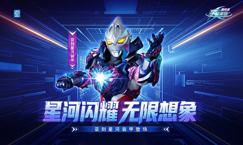 奥特曼宇宙英雄(3)