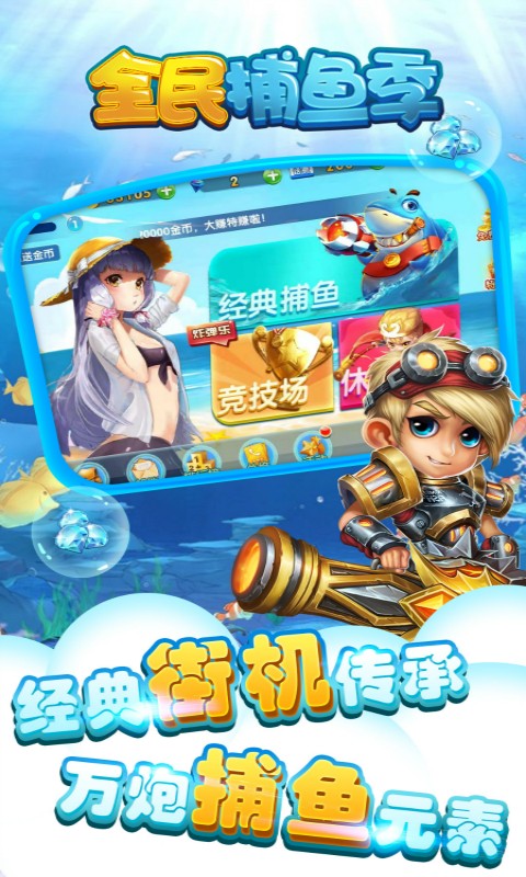 全民捕鱼红包版(1)