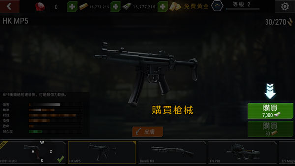 杀戮目标手机版(2)