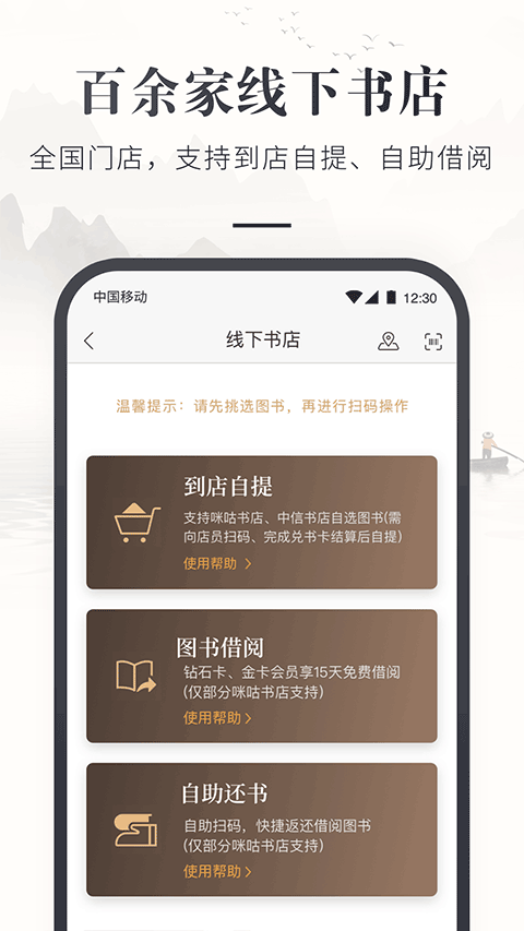 咪咕云书店app(2)