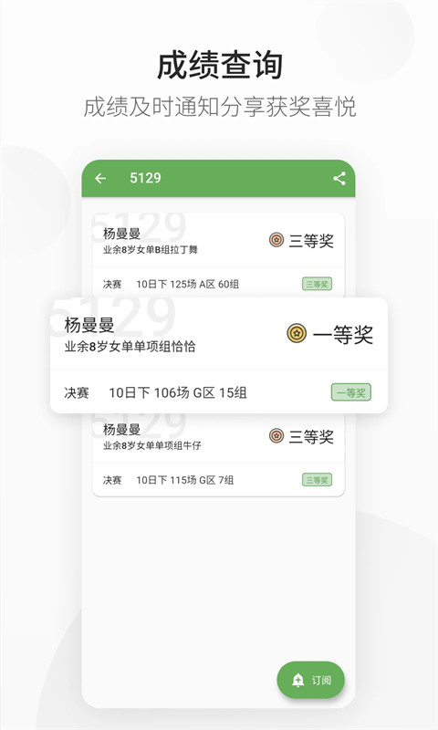 精雀赛事app(3)