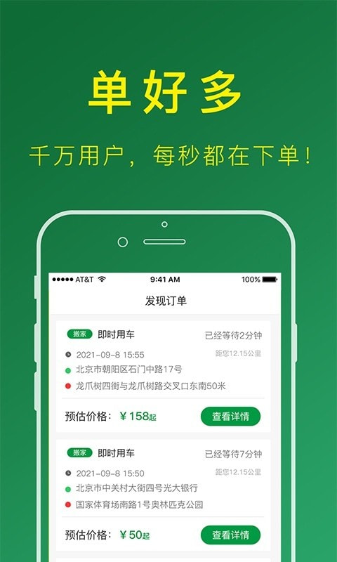 搬运帮官方版(4)