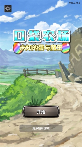 口袋农场汉化版(3)