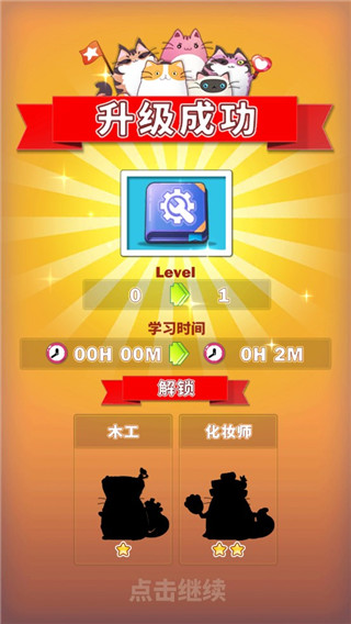 猫猫学园官方正版(2)