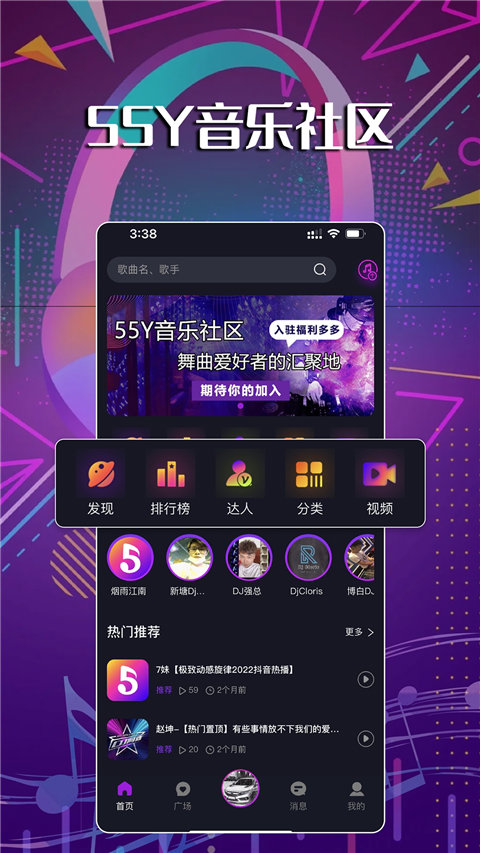55Y音乐社区(5)