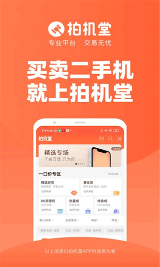 拍机堂app(1)