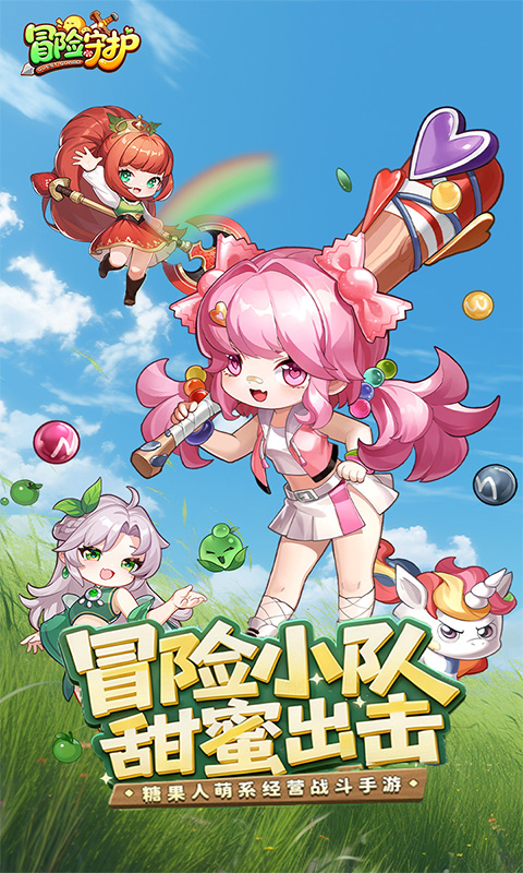 冒险守护正式版(3)