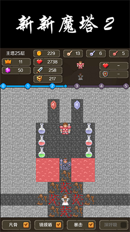 新新魔塔2手游(2)