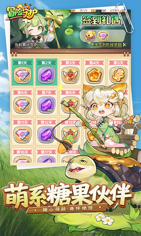 冒险守护正式版(4)