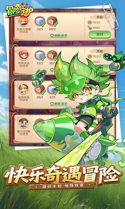 冒险守护正式版(1)