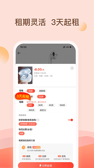 爱租机app(1)