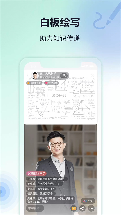 搜狐直播助手app(3)