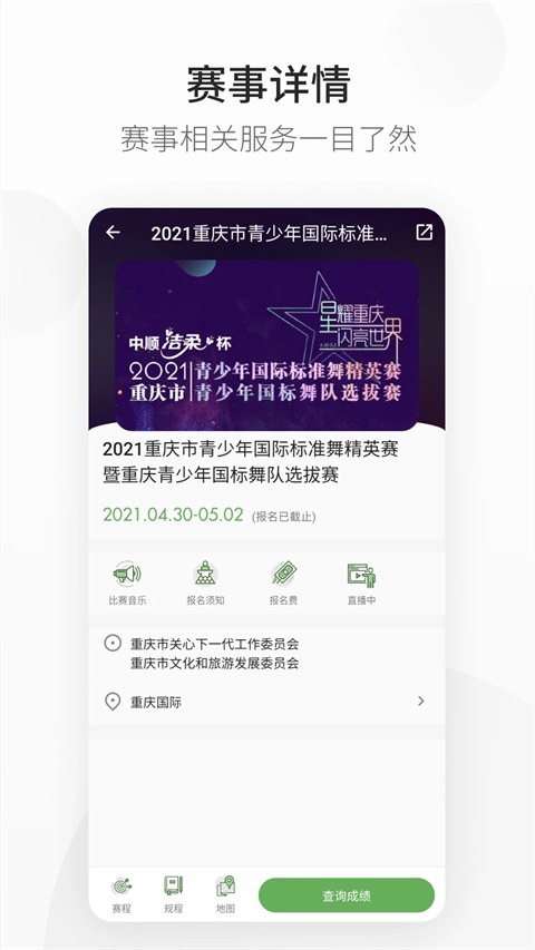 精雀赛事app(5)
