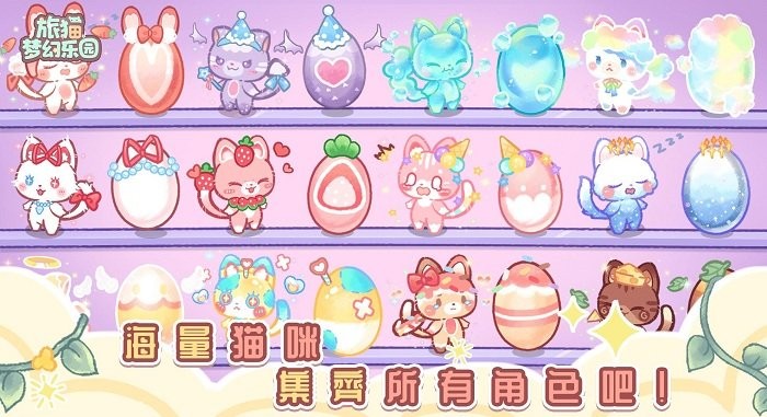 旅猫梦幻乐园官方版(2)
