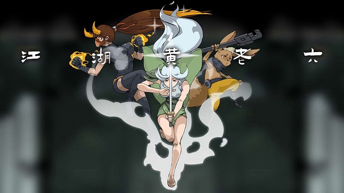 江湖黄老六手游(1)