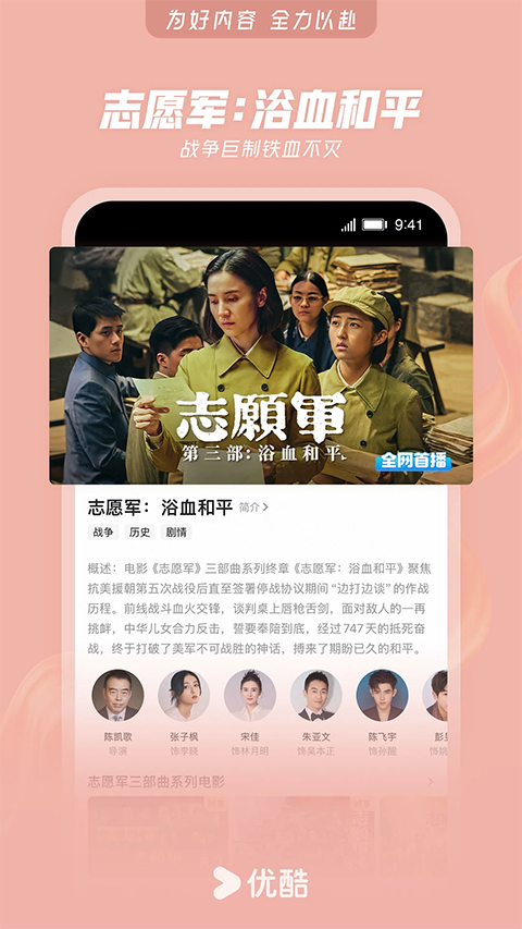 优酷视频官方版(1)