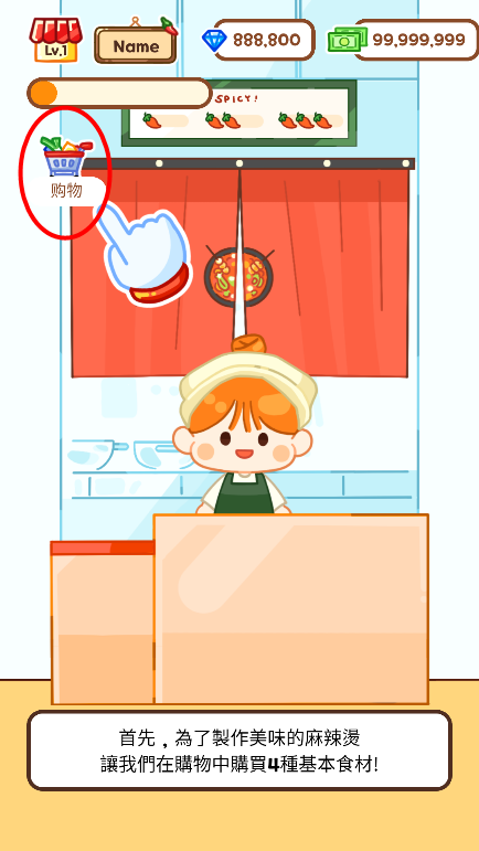 麻辣烫大师官方正版(1)