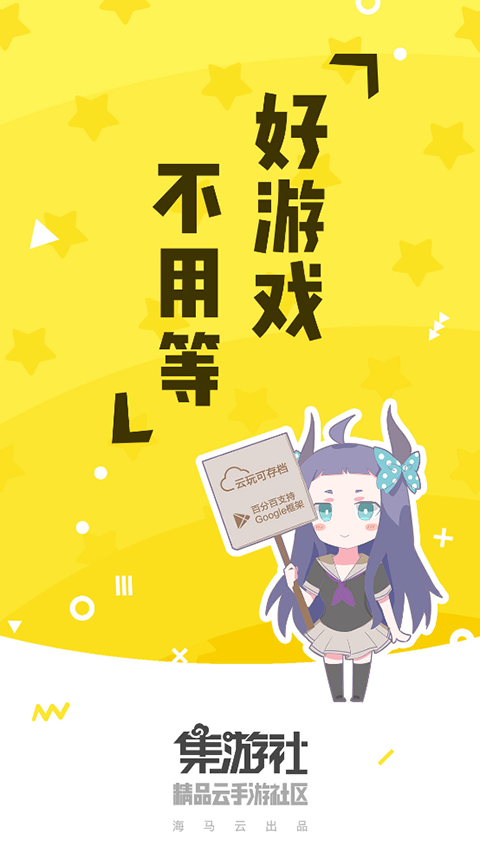 集游社官方版(1)