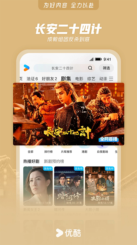 优酷视频官方版(2)