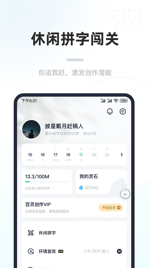 百灵创作app(1)