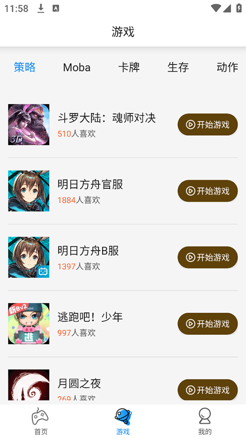 集游社官方版(3)