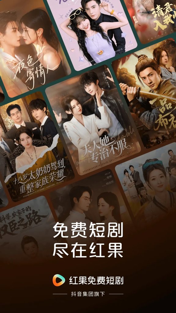 红果免费短剧app(4)