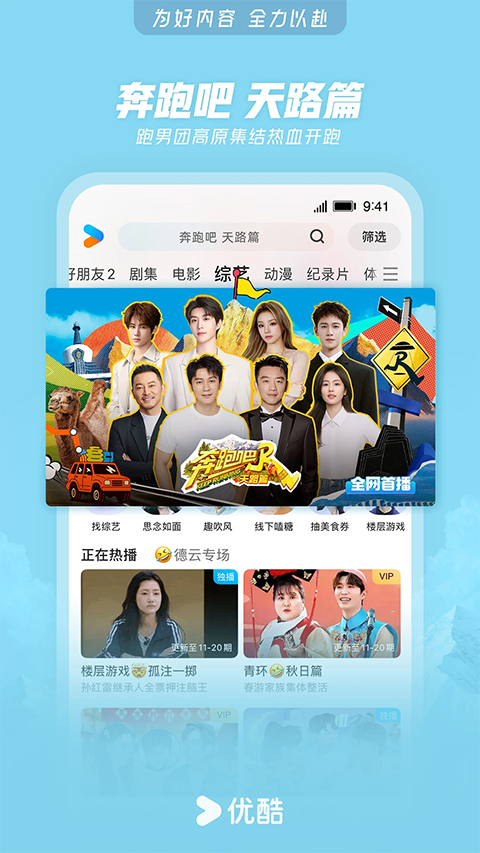 优酷视频官方版(5)