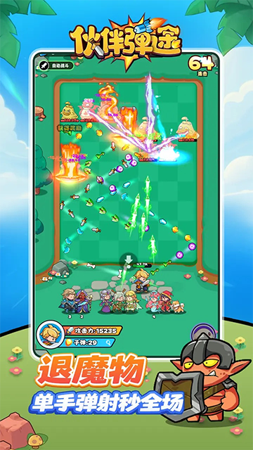 伙伴弹途官方版(2)