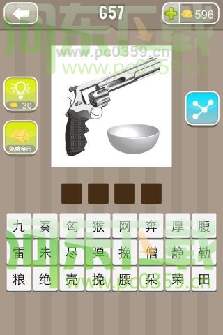 疯狂猜成语一把枪和一个碗答案是什么？