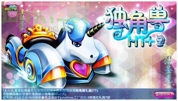 跑跑卡丁车独角兽ht+多少钱，怎么样？