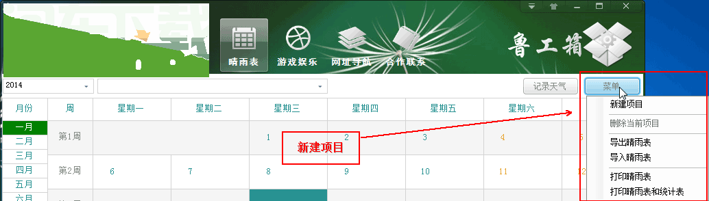 鲁工箱使用教程