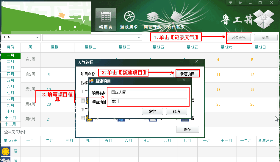 鲁工箱使用教程