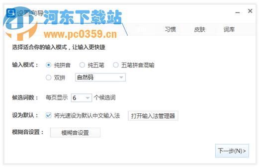 光速输入法基础使用教程