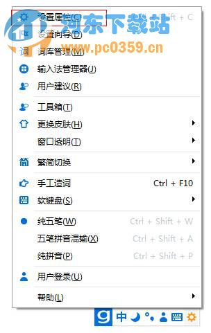 光速输入法基础使用教程