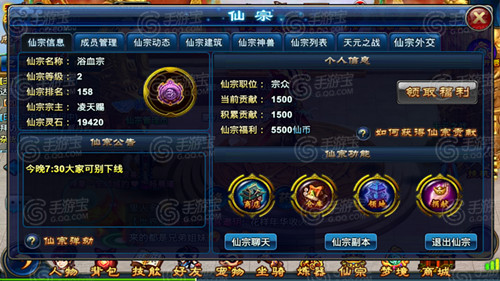 全民斩仙 仙宗等你来加入