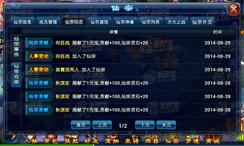 全民斩仙 仙宗等你来加入