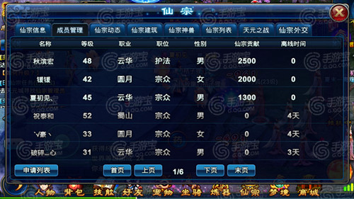 全民斩仙 仙宗等你来加入