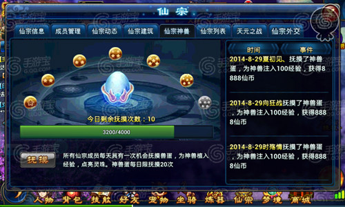 全民斩仙 仙宗等你来加入