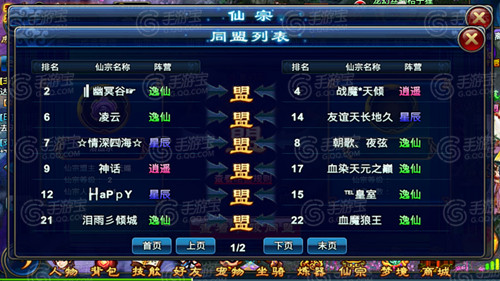 全民斩仙 仙宗等你来加入